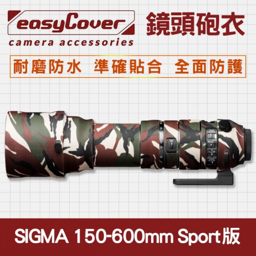 【Sport】Sigma 150-600mm f/5-6.3 OS HSM 鏡頭砲衣 EasyCover 防雨保暖防寒套